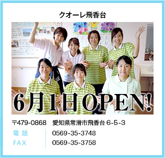 クオーレ飛香台5月オープン予定